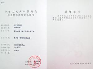 報(bào)關(guān)注冊登記證書